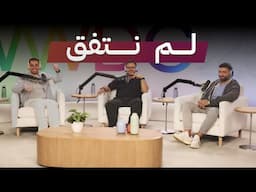 جلسة خاصة مع عبدالله السبع و أحمد بوعركي عن مؤتمر ابل #wwdc2025