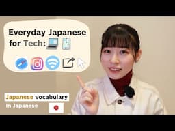 Everyday Japanese for Using PCs, Phones, and the Internet💻📱🛜【Japanese vocabulary】