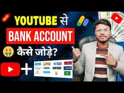 How to Add Bank Account in YouTube| AdSense me Bank Account Kaise Add kare| Google AdSense Link Bank