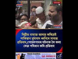 দিল্লীত নামাজ আদায় কৰিয়েই পাকিস্তান মুৰ্দাবাদ ধ্বনিৰে সাব্যস্ত প্ৰতিবাদ