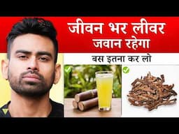 ये खाओ, कभी Fatty Liver नहीं होगा - Fatty Liver Natural Solution | Fit Tuber Hindi