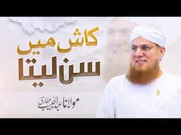 Kash Me Sun Leta | Abdul Habib Attari | Sunnaton Bhara Bayan