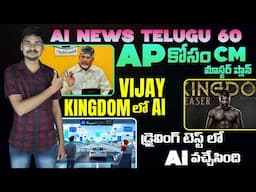 Google AI in Vizag,Kingdom, AI Driving Test, UAE AI Law, AI Doctor - AI News Telugu 60
