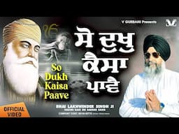 So Dukh Kaisa Paave - Bhai Lakhwinder Singh Ji Hazoori Ragi | New Shabad Gurbani Kirtan 2025