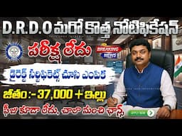 🚨 DRDO కొత్త జాబ్ నోటిఫికేషన్ || Exam లేకుండా Selection || Central Govt Jobs || Latest Jobs Search