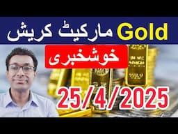Gold Price in Pakistan | Gold Rate Predictions | Gold Price Today Hindi Urdu