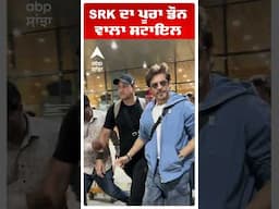 SRK ਦਾ ਪੂਰਾ ਡੌਨ ਵਾਲਾ ਸਟਾਇਲ
