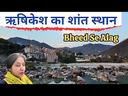 ऋषिकेश में मिल गया साधना का स्थल - Rishikesh-