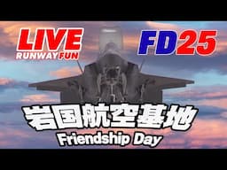 [LIVE2025] 海上自衛隊・米海兵隊岩国航空基地フレンドシップデー2025.5.3 (SAT) インクルーシブデー JMSDF/MCAS Iwakuni Friendship Day 2025