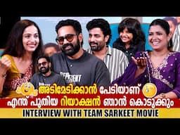 ASIF ALI | DIVYA PRABHA | DEEPAK PARAMBOL | ORHAN | THAMAR | SARKEET MOVIE | GINGER MEDIA