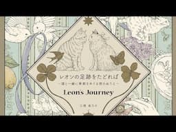 Flip Through | Leon's Journey ~ Kanoko Egusa