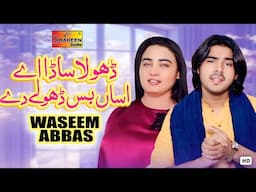 Dhola Sada Ay Asan Bas Dholay De | Waseem Abbas | Official Video Song | Shaheen Studio 2025