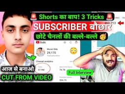 SUBSCRIBERS की बौछार! 5 दिन Full MONETIZE ✅ Shorts का बाप 😳 CUT FORM VIDEO बनाओ 3 Trick VIRAL करेगी