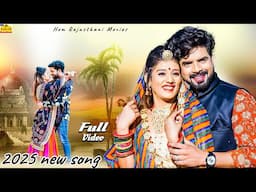 New Rajasthani Song 2025 | सुनो सुनो थे बन्ना बात | Priya gupta new song | Love Song | Marwadi Song