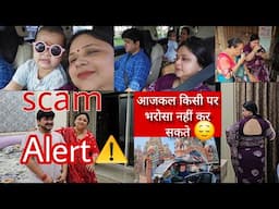 Scam Alert ⚠️ Scam ऐसा की सुनकर हैरानी हो जाए 😳 आजकल किसी पर भरोसा नहीं किया जा सकता है😪
