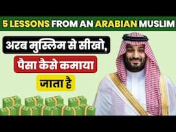 Want to grow your income faster? Learn these 5 lessons from an arabian muslim