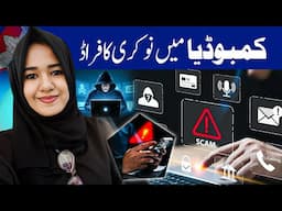 Job Sc*m in CAMBODIA #1 | Europe jobs #visa #humantrafficing