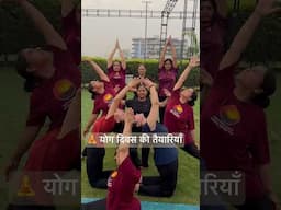 योग दिवस की तैयारियाँ #yogaday
