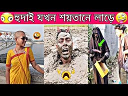 tiktok video 2024 ✅ new viral comedy video 🤣 funny tiktok videos😂