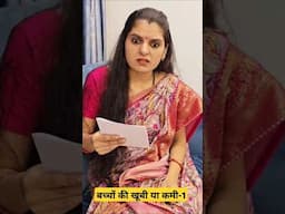 बच्चों की खूबी या कमी-1 || Mr & Mrs Chauhan