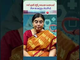 గాల్ బ్లాడర్ స్టోన్స్ రాకుండా ఉండాలంటే రోజూ ఈ జాగ్రత్తలు తీసుకోండి | #shorts #trending #health