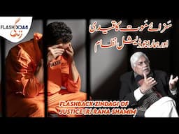 Death Penalty and our Flawed Judicial System | Flashback Zindagi of Justice (R) Rana Shamim