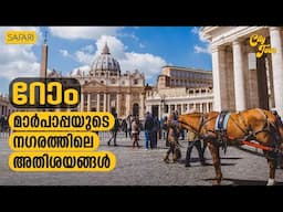 City Tour 27 | Rome | SAFARI TV