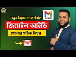 জিমেইল আইডি খোলার সঠিক নিয়ম | Step-by-Step Guide: How to Create a New Gmail Account in 2025