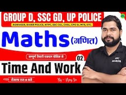 Time and Work Tricks | Class 02 | Maths For Group D, NTPC, UPP, SSC GD, CGL, Agniveer by Ajay Sir