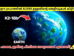 Alien Life Detected On The Mysterious Exoplanet K2-18b! But, What Is The Truth? | 47 ARENA