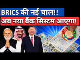 BRICS Just Launched a New Energy Alliance | Trump Didn’t See It Coming!