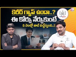 5 నెలల్లో స్కిల్ + జాబ్! Codegnan Special Program Explained | Best Coding Institute | Money Coach