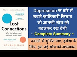 Lost Connections by Johann Hari - Complete Summary (हिंदी में)