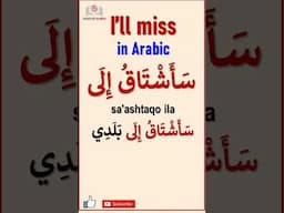 The Arabic Way to Say ‘I’ll Miss You’ – Beautiful! Arabic in 30 Seconds