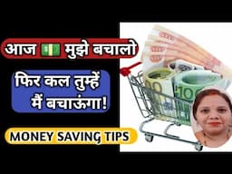 आज 💸पैसे बचालो, कल ये तुम्हें बचाएगा|| Money Saving Tips In Hindi#reallifewithtuku#moneysavingidea
