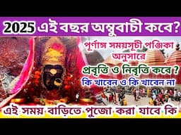Ambubachi 2025 | Ambubachi mela 2025 Date and Time | Ambubachi 2025 Date Time | Ambubachi |