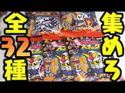 【売り切れ続出】元祖SDガンダムスナックが新発売！シール全32種！Hi-νガンダムは横井画伯描き下ろし！めざせ全種コンプ！！パート２