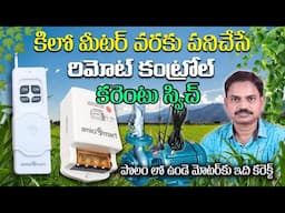 1km Range Wireless remote controlled Electrical Switch Unboxing & Review | in telugu by Omkar