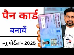 New PAN Card Apply Online 2025 | Pan Card Kaise Banaye | How To Apply Pan Card Online