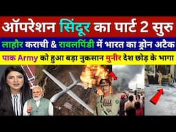 Pak Media Crying Indian Drone Hit In Karachi Lahore & Rawalpindi, Operation Sindoor 2.0, Pak Reacts