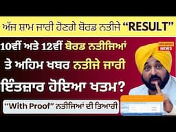 PSEB Board Examination Result Dates | 10th & 12th Class Board Examination Result 2025 || PSEB Result