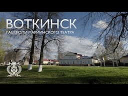 "Genius of Place" festival in Votkinsk, the birthplace of Pyotr Ilyich Tchaikovsky