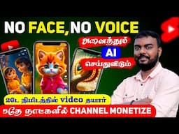🥳உடனே இது போன்ற CHANNEL துவங்கி MONETIZE💸 செஞ்சிக்கோங்க(👤No Face , 🗣 No Voice)100% Safe
