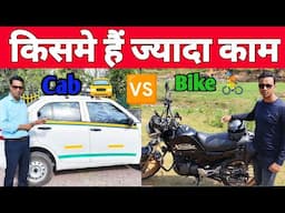 High Earnings Demand Bike Taxi VS Cab Taxi VSK Vlogs