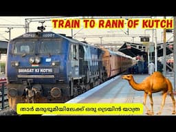 ഗുജറാത്തിലേക്ക് ഒരു ട്രെയിൻ യാത്ര - Ajmer to Bhuj | Ala Hazrat Express Sleeper Class Journey