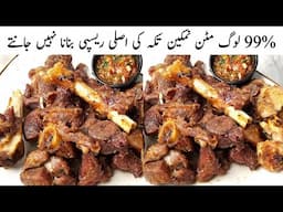 Peshawari Namkeen Tikka With Spicy Sauce | Mutton Namkeen Tikka | Samiullah Food Secrets