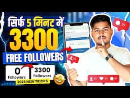 Instagram Followers Kaise Badhaye | Instagram Par Follower Kaise Badhaye | Free Instagram Followers