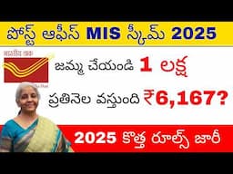 Post Office Monthly Income Scheme (MIS) In Telugu | Post Office MIS Scheme 2025 New Rules