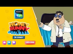 काटकर की  यादाश से पन्गा | Honey Bunny Best Scenes | Only on Sony YAY!