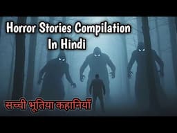 2024 की सबसे डरावनी भूतिया कहानियाँ  |  Horror Stories Compilation In Hindi  |  #horrorstories